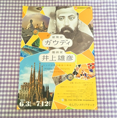 ガウディ