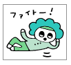 ふぁいと