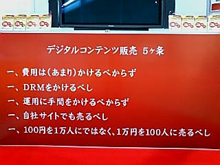 デジタルコンテンツ販売5ヶ条
