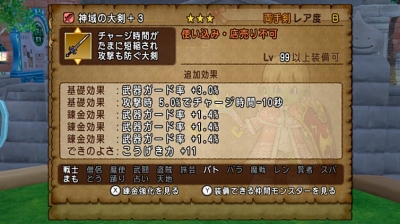 神域の大剣 DQX