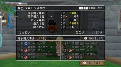 両手剣スキル DQ10