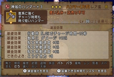 神域のハンマーナ+3 DQ10