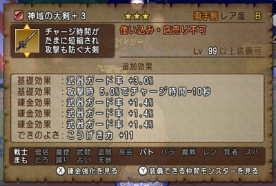 神域の大剣+3 DQ10