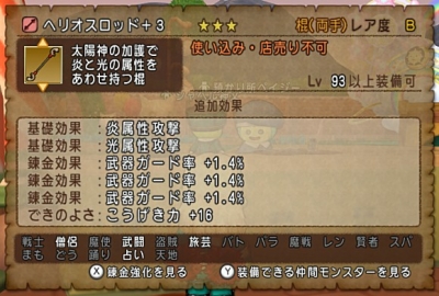 ヘリオスロッド+3 DQ10