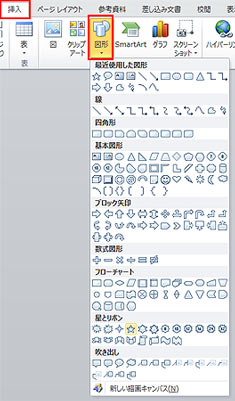 図形挿入メニュー