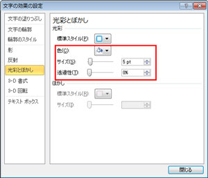 文字に光彩効果