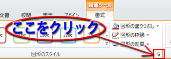 Wordの描画ツール
