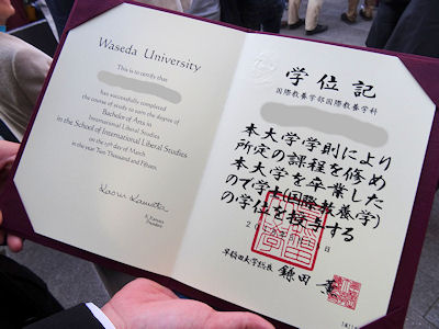 早稲田国際教養学部 卒業式 - 20150406_1294831.jpg 早稲田国際教養学部 卒業式 - 20150406_1294831.jpg