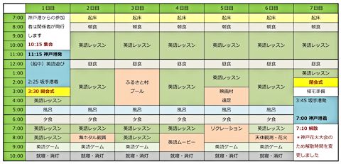 あずき王国 日程表 2015年 改訂縮小版