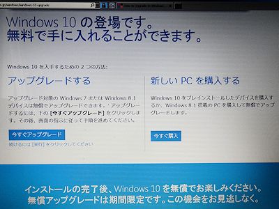 windows 10 アップグレード 01