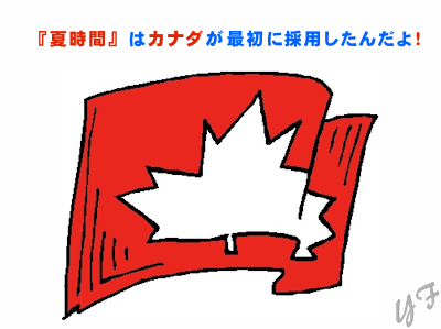 夏時間 03