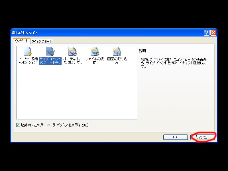 新しいセッション