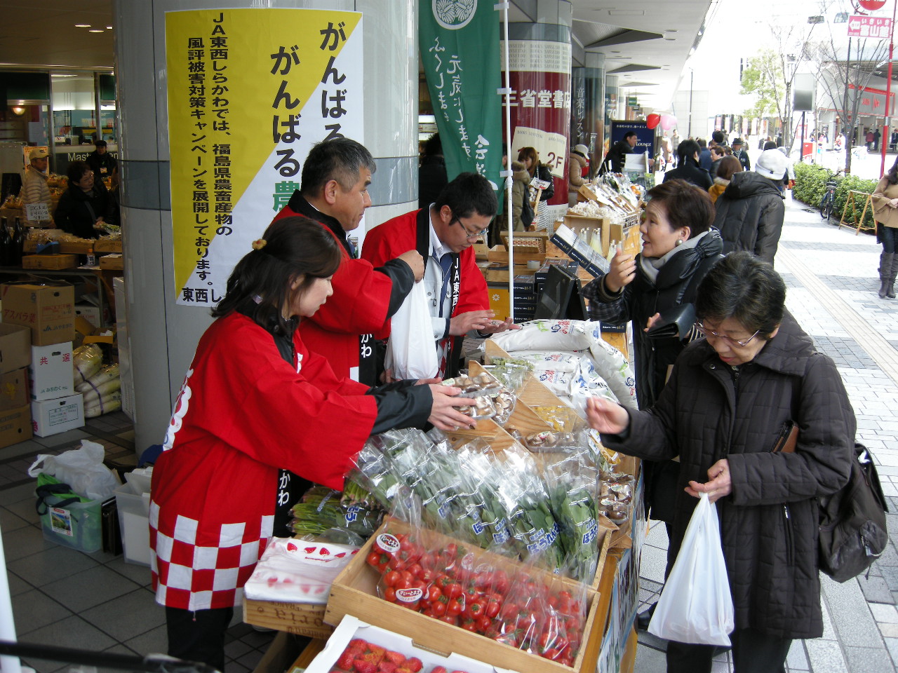 新着情報 | JA東西しらかわのブログ