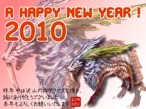 年賀状2010
