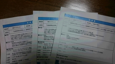 提案书作成 | わだっちのつれづれ日记 ブログ