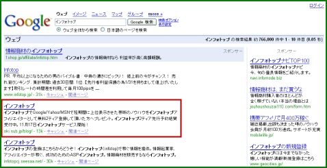 インフォトップ Google結果