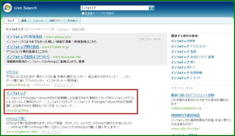 インフォトップ MSN結果