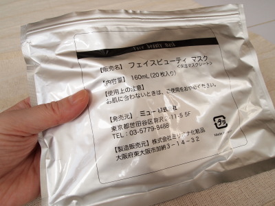 フェイスビューティマスク