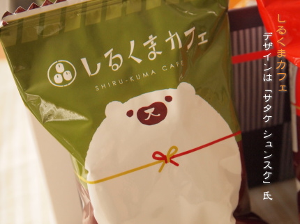 しるくまカフェ