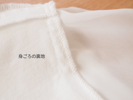 ドッキングワンピース 身ごろの裏地