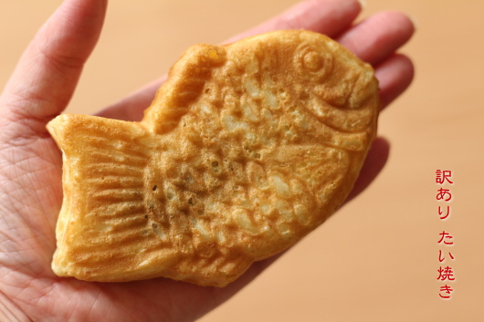 わけありたい焼き