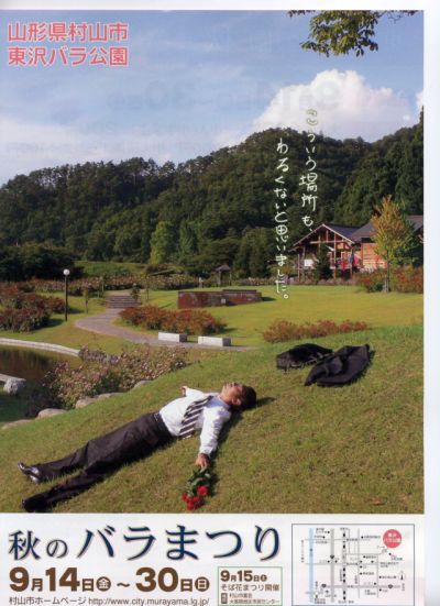 秋のバラまつり(村山市)