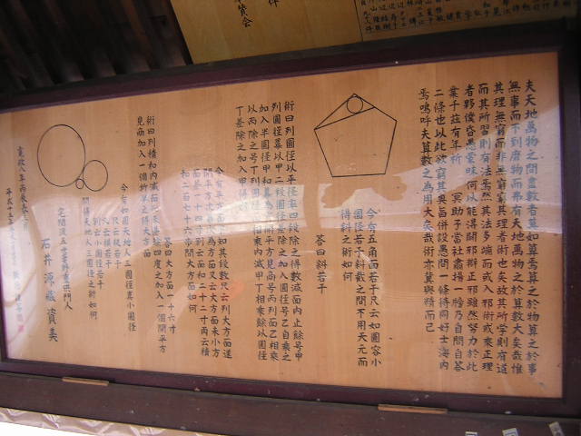 阿智神社の算額
