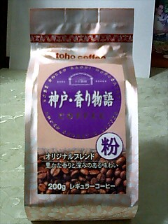 コーヒー「神戸・香り物語」
