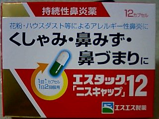 エスエス製薬のエスタック「ニスタック」12