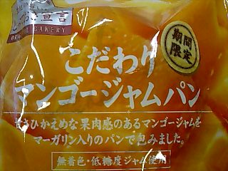 ローソンのとっておき宣言「こだわりマンゴージャムパン」