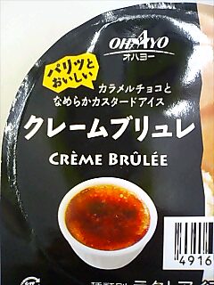 オハヨーのクリームブリュレ