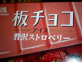 森永の