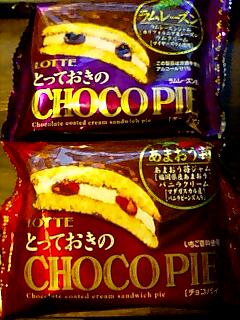 とっておきのチョコパイ