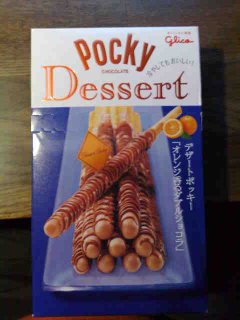 Pocky「オレンジ香るダブルショコラ」