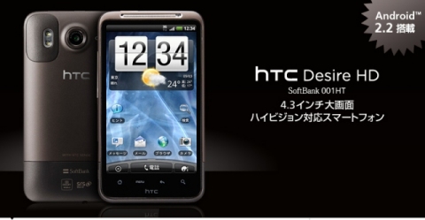 HTC Desire HD SoftBank 001HT
