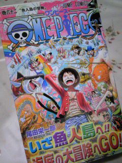 One Piece 62巻 ほかいろいろ夢中 勇気のカケラ
