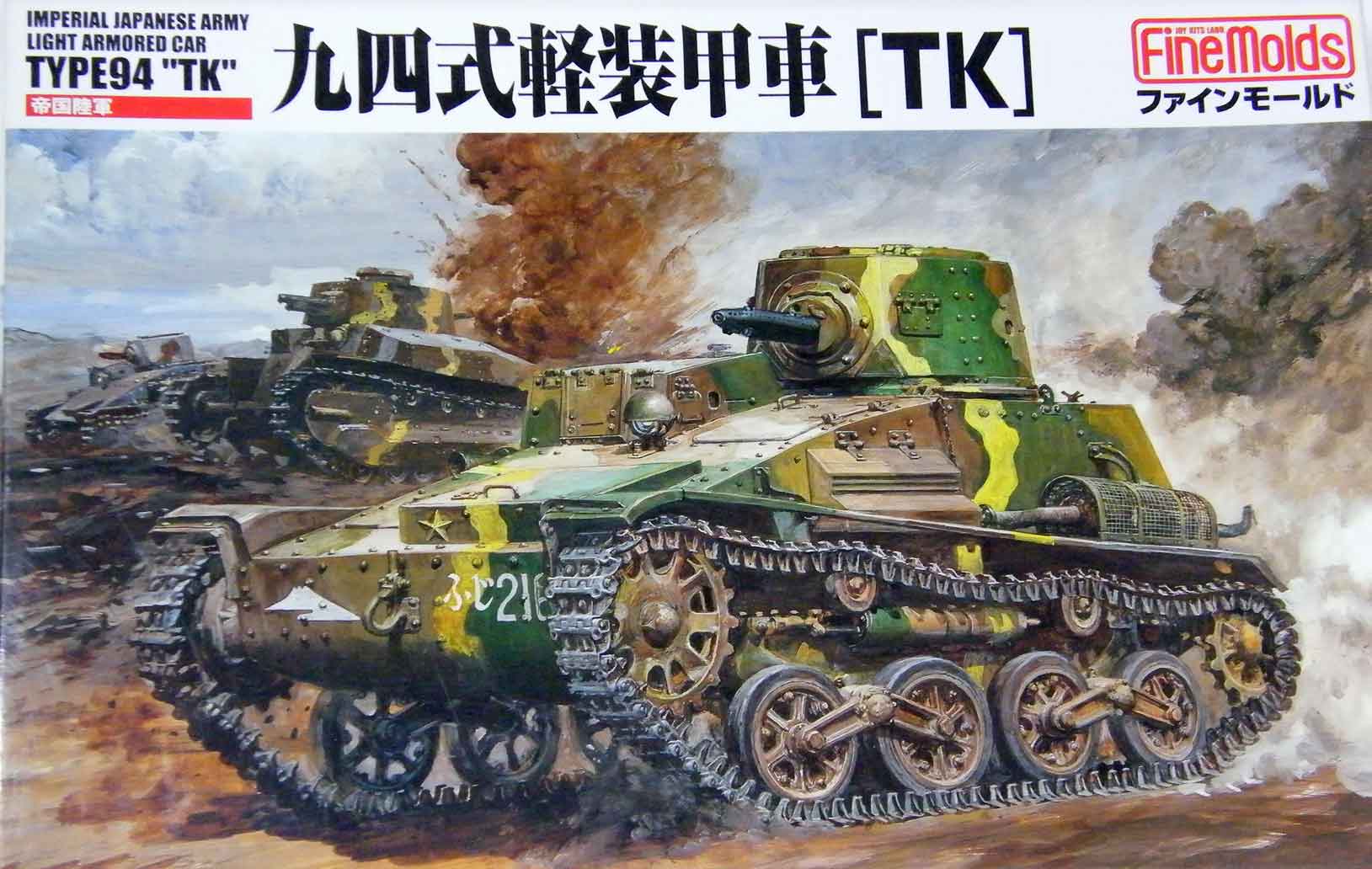 プラモデル「九四式軽装甲車[TK]」（筆塗り） | 転ばぬ先の杖は無し