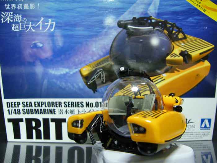 プラモデル「潜水艇トライトン」 | 転ばぬ先の杖は無し「ころただ」Z！