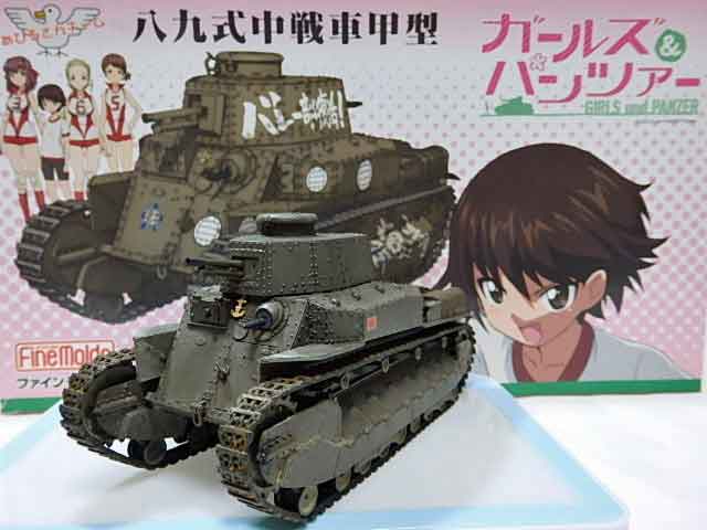 プラモデル「ガールズ&パンツァー 八九式中戦車甲型」 | 転ばぬ