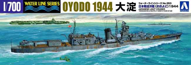 プラモデル「日本海軍軽巡洋艦 大淀1944」（筆塗り） | 転ば