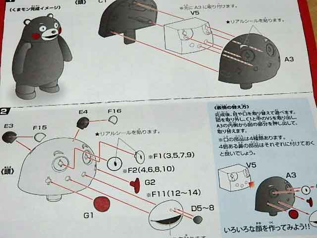 プラモデル「くまモンのプラモ」（素組） | 転ばぬ先の杖は無し「ころ