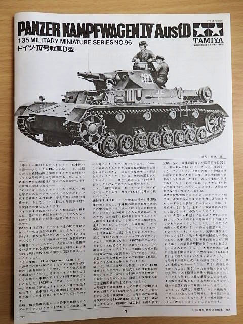 2025年最新】IV号戦車D型 タミヤの人気アイテム - メルカリ