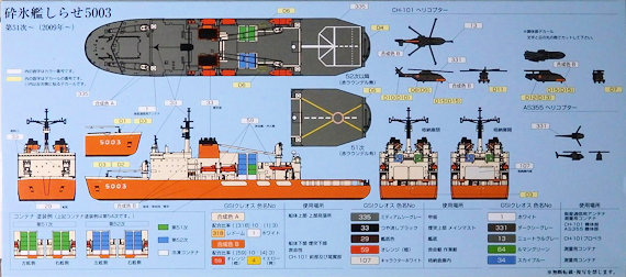 砕氷艦しらせ 5003 砕氷艦しらせ 5003