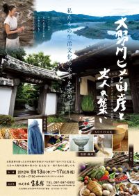 大野川ヒメと山彦と文人の集い