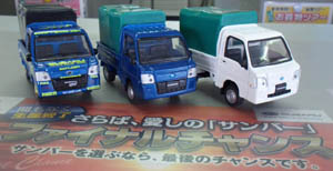 サンバー3兄弟