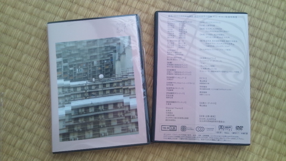 第二回北九州市民映画祭記録DVD