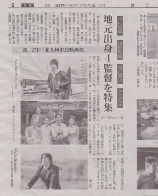 毎日新聞3月30日夕刊