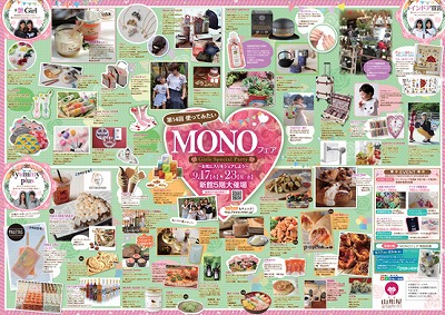 山形屋 mono フェア 2019