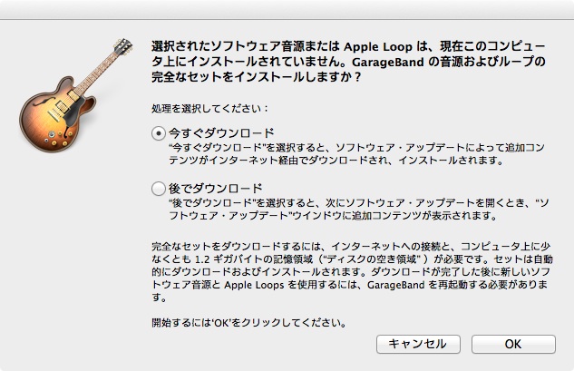 GarageBand音源のインストール催促