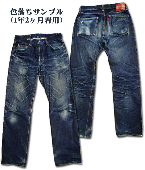 ETERNAL 888 15周年記念限定モデル 【14.5oz】 ストレートデニム | Lua